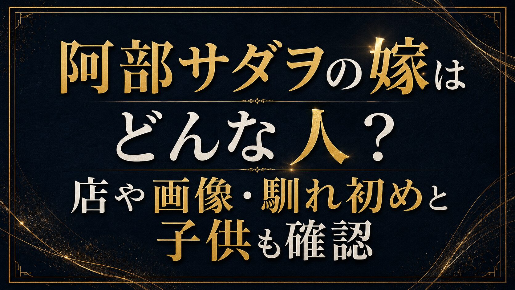 阿部サダヲの嫁はどんな人?店や画像・馴れ初めと子供も確認の記事のアイキャッチ画像