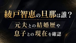 綾戸智恵の旦那は誰？元夫との結婚歴や息子との現在を確認の記事のアイキャッチ画像