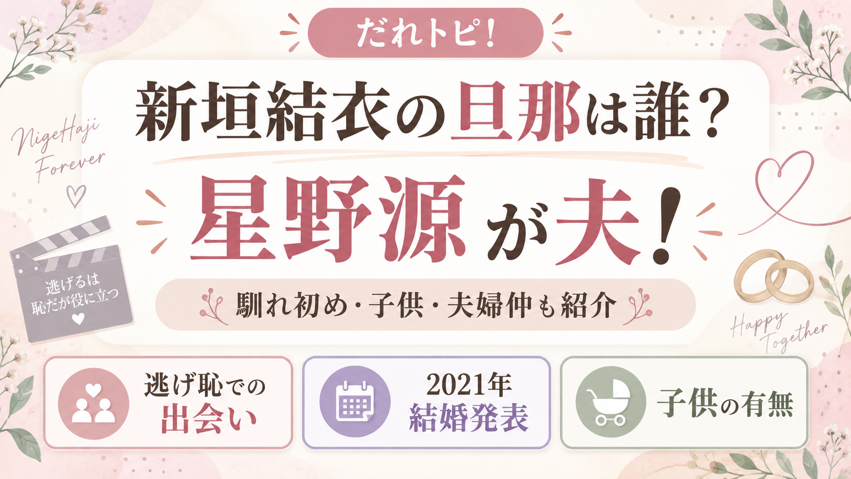 新垣結衣の旦那は星野源！夫の年齢や馴れ初め・子供・夫婦仲も紹介の記事のアイキャッチ画像
